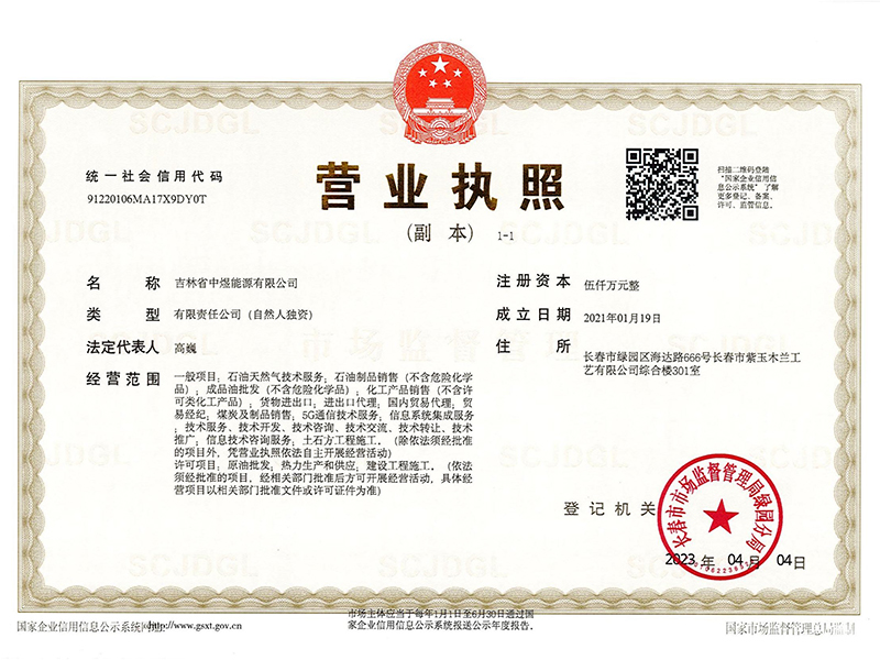 1702963923813252.jpg 營業(yè)執(zhí)照副本.jpg